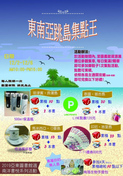 跳島集點