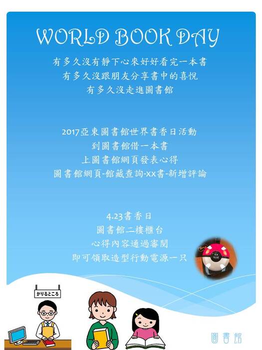 2017世界書香日