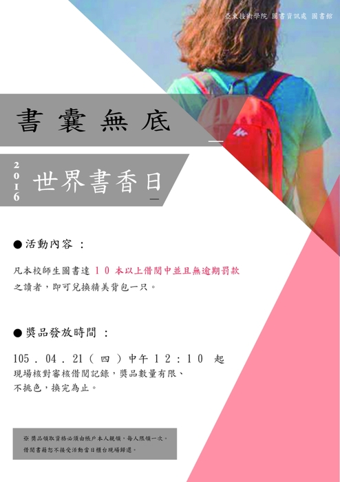 2016世界書香日