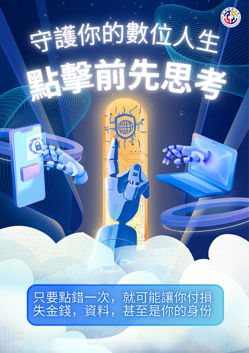 佳作-點擊前先思考圖片