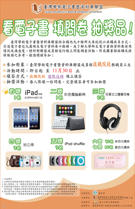 看電子書 填問卷 抽獎品！