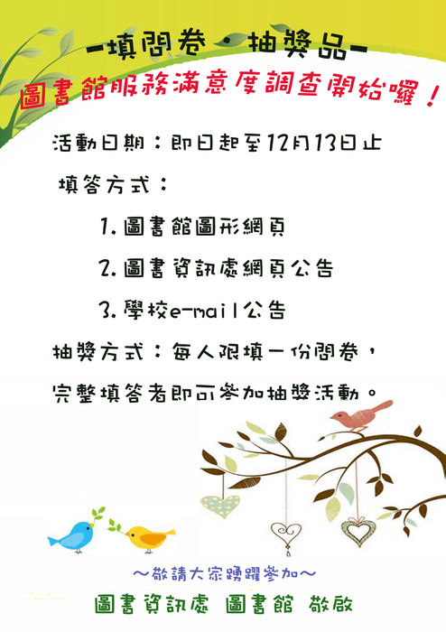 滿意度。填問卷。抽獎品